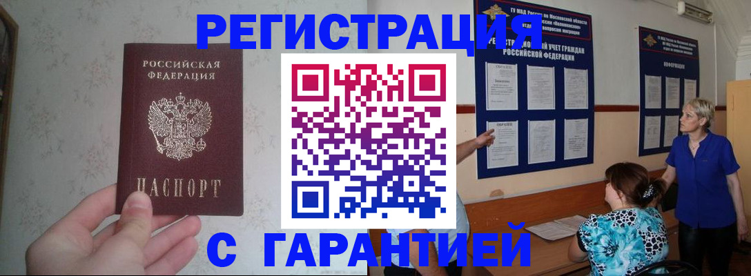 прописка в Долгопрудном