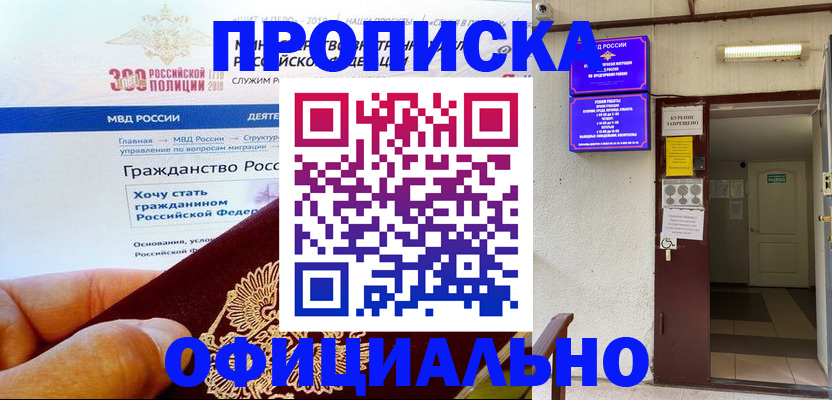 временная регистрация в квартире в Долгопрудном