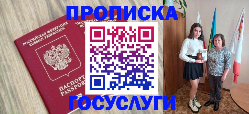 временная прописка в Долгопрудном